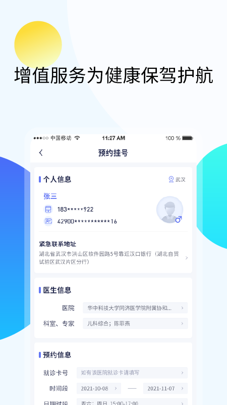 久乐健康v5.1.0