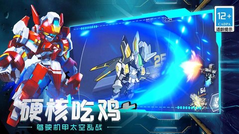 机甲巨兽战场对决v1.1.0