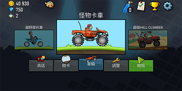 登山赛车1原版v1.60.0