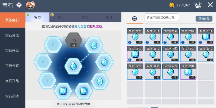 获取宝石玩法讲解-冒险岛枫之传说宝石攻略