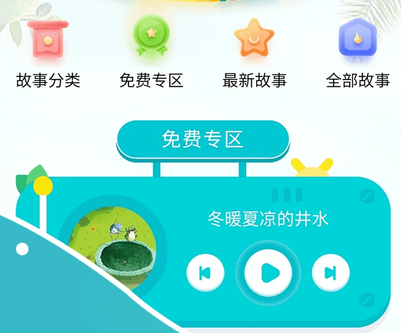 热门的幼儿故事软件盘点-幼儿故事app推荐[整理推荐]