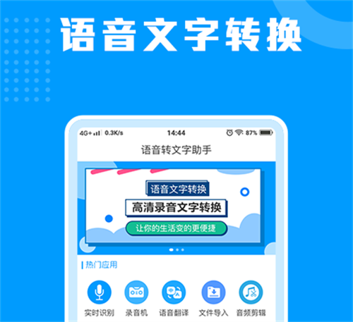 受欢迎的语音转文字软件推荐-语音转文字免费的软件有哪些[整理推荐]