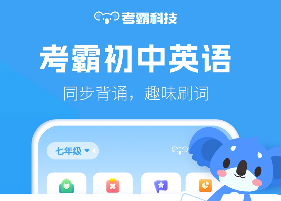 热门的初中外语软件盘点-外语通初中版app推荐[整理推荐]