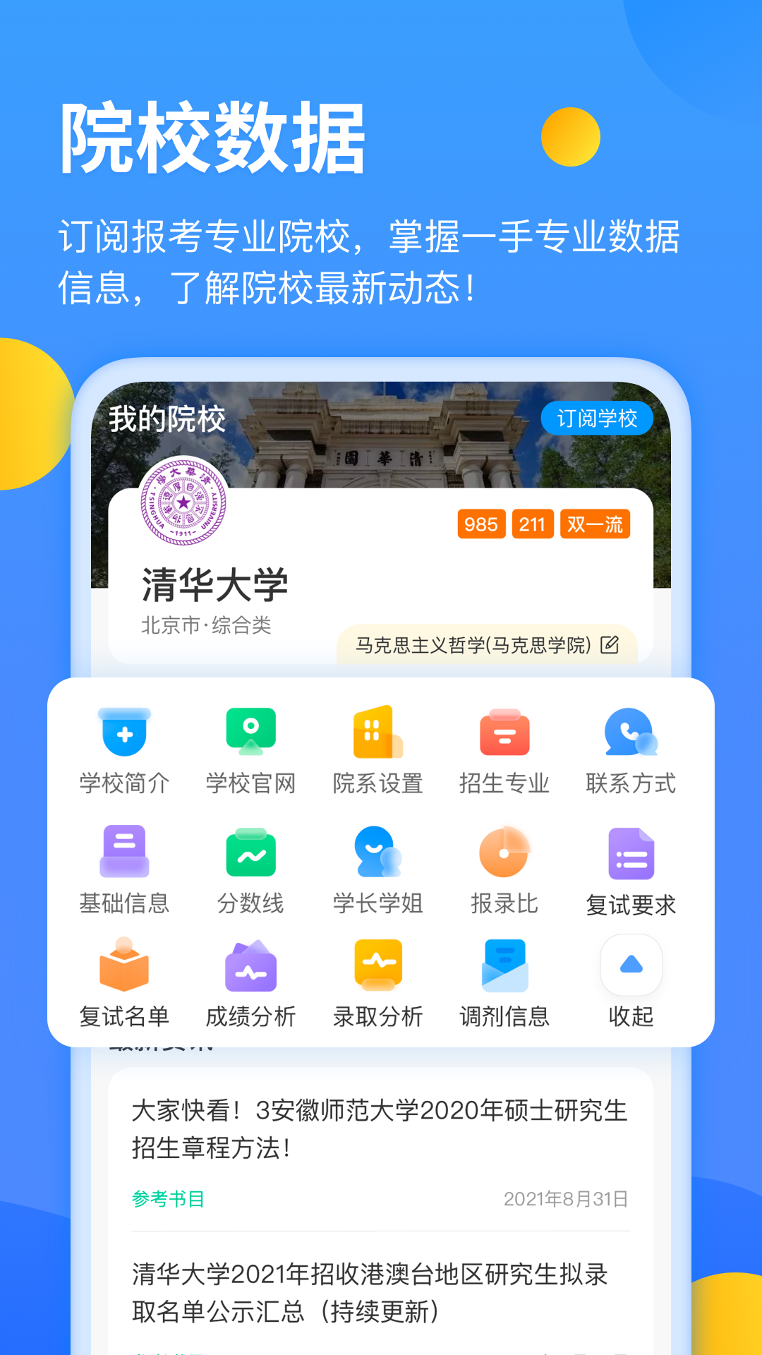 小白考研下载