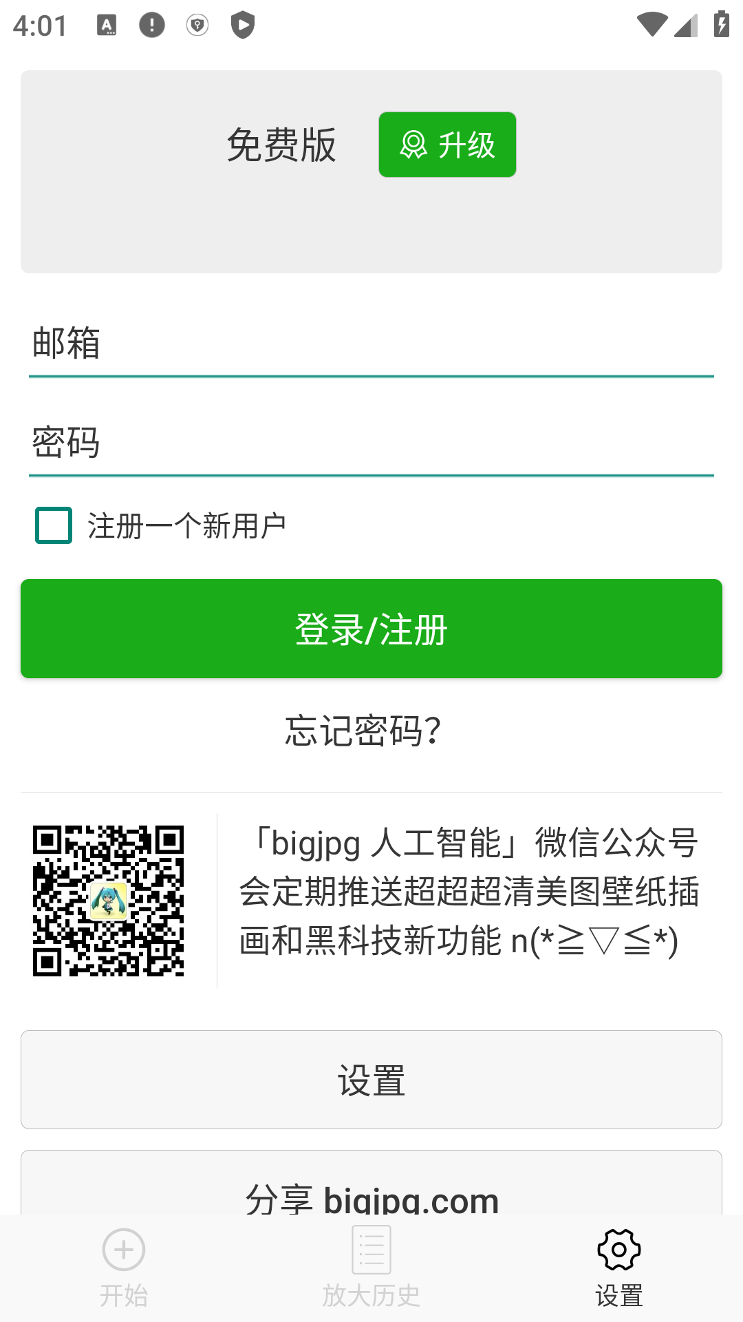 bigjpg图片变清晰官网版下载