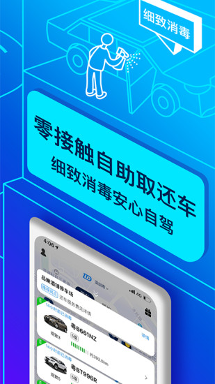 联动云租车v5.42.0