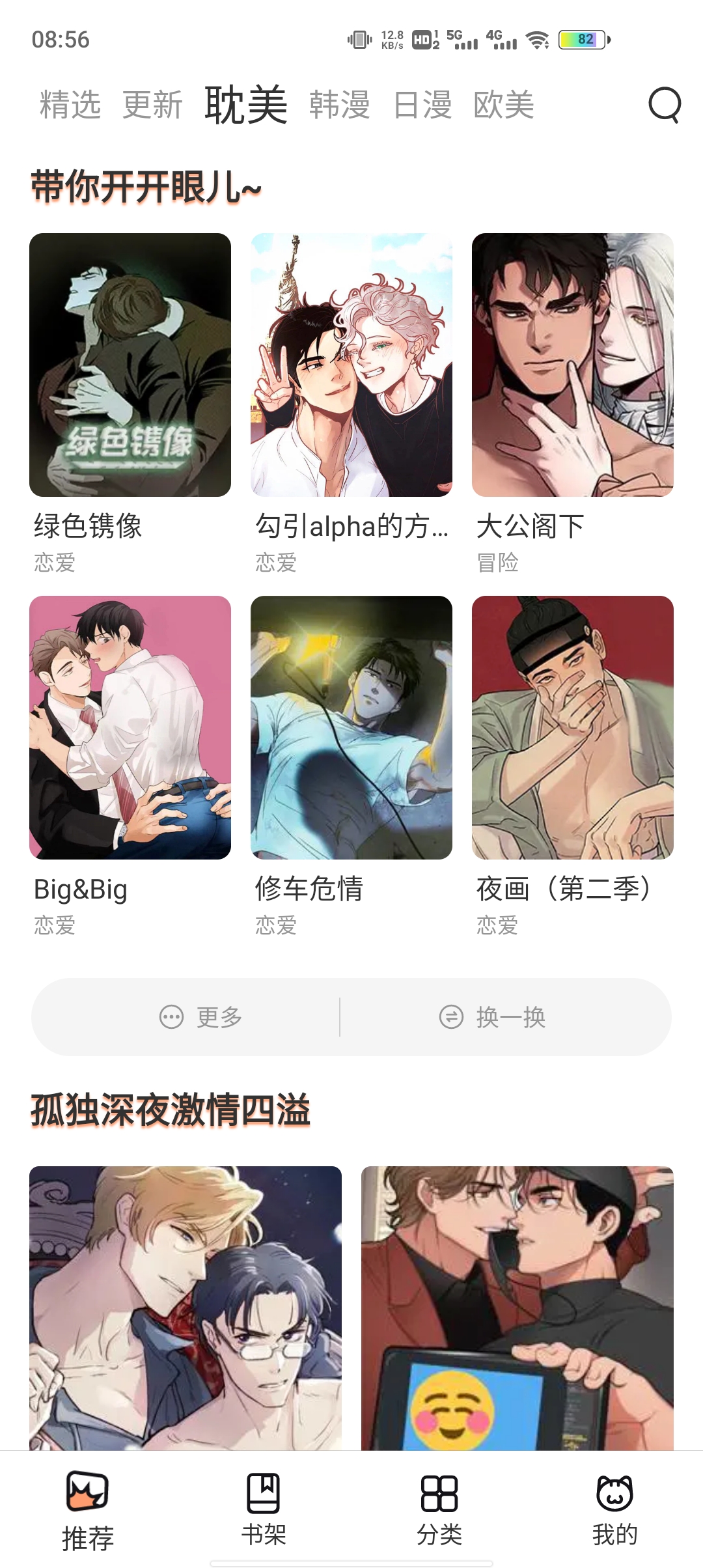 喵上漫画正版v1.10.6.1