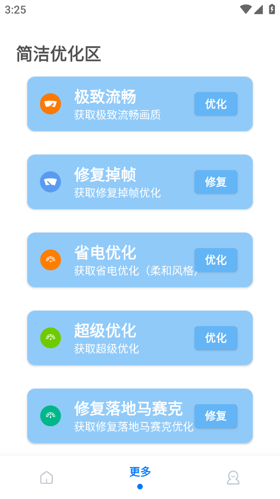 pubgmc画质大师v2.5