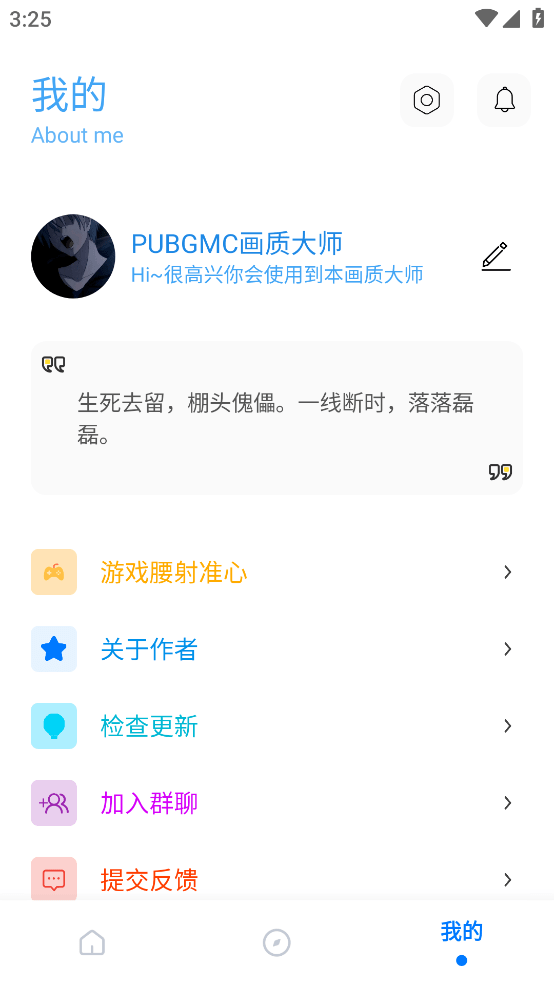 pubgmc画质大师下载