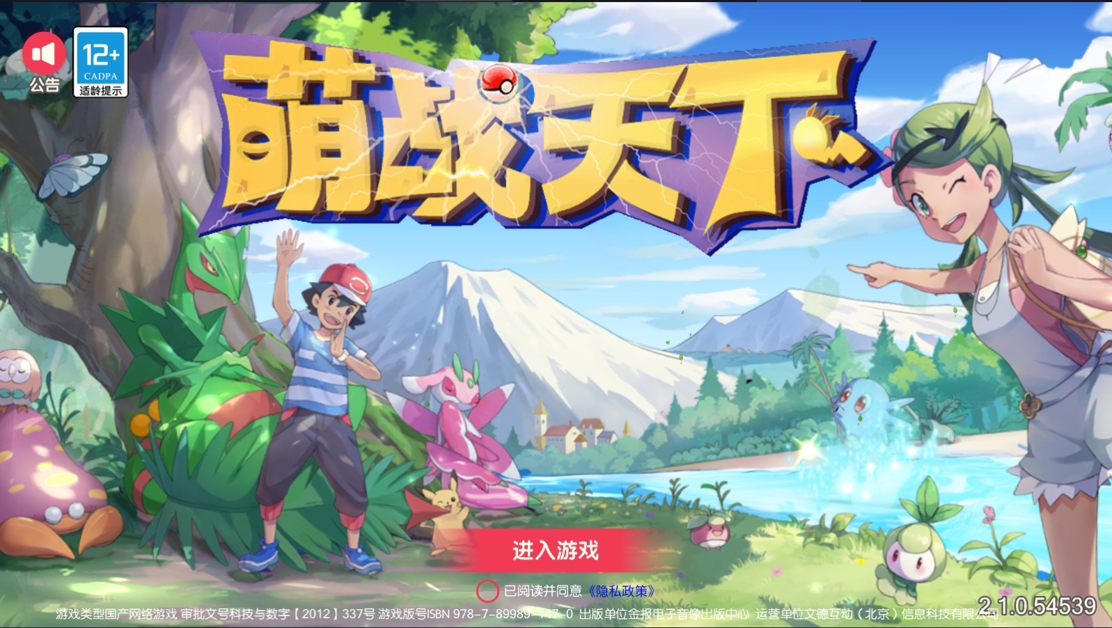 萌战天下宝可梦v2.1.0.54539