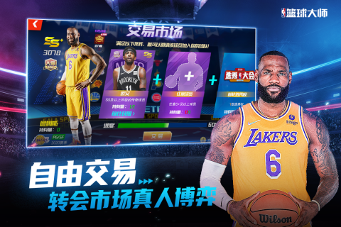 nba篮球大师手游下载