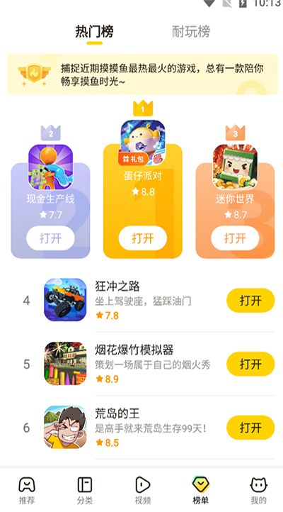 摸摸鱼正版v1.51.00