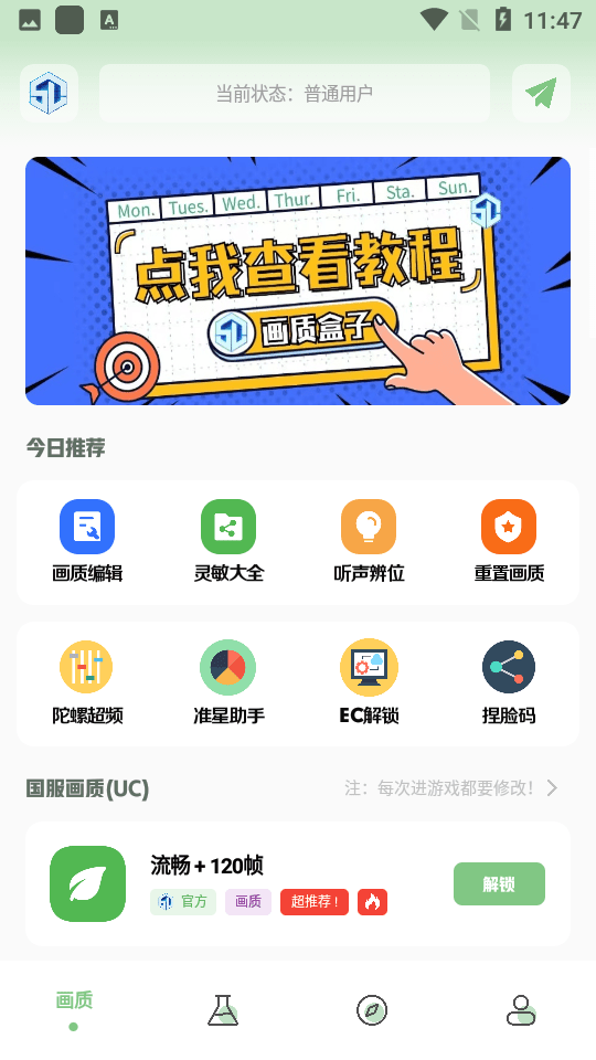 小鱼画质盒子v1.7.0