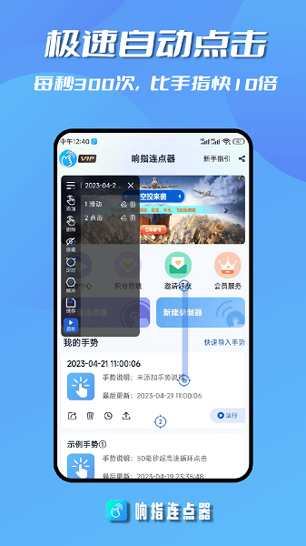 响指连点器v1.1.7