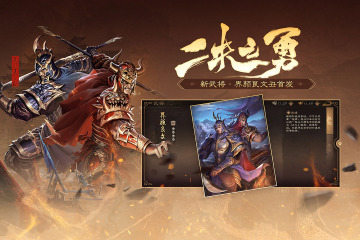 三国杀ol互通版重制版v3.6.3.5