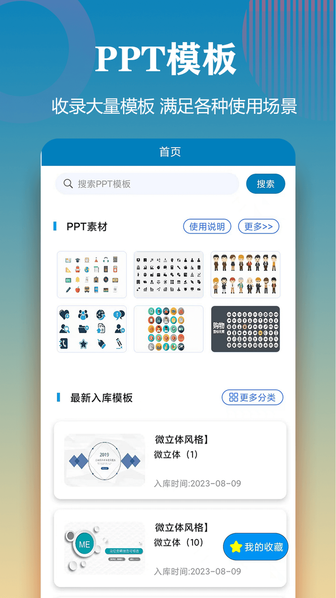 ppt教案怎么制作