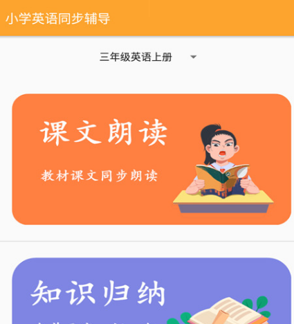 同步小学英语教材的软件合集-小学英语同步教材跟读app有哪些[整理推荐]