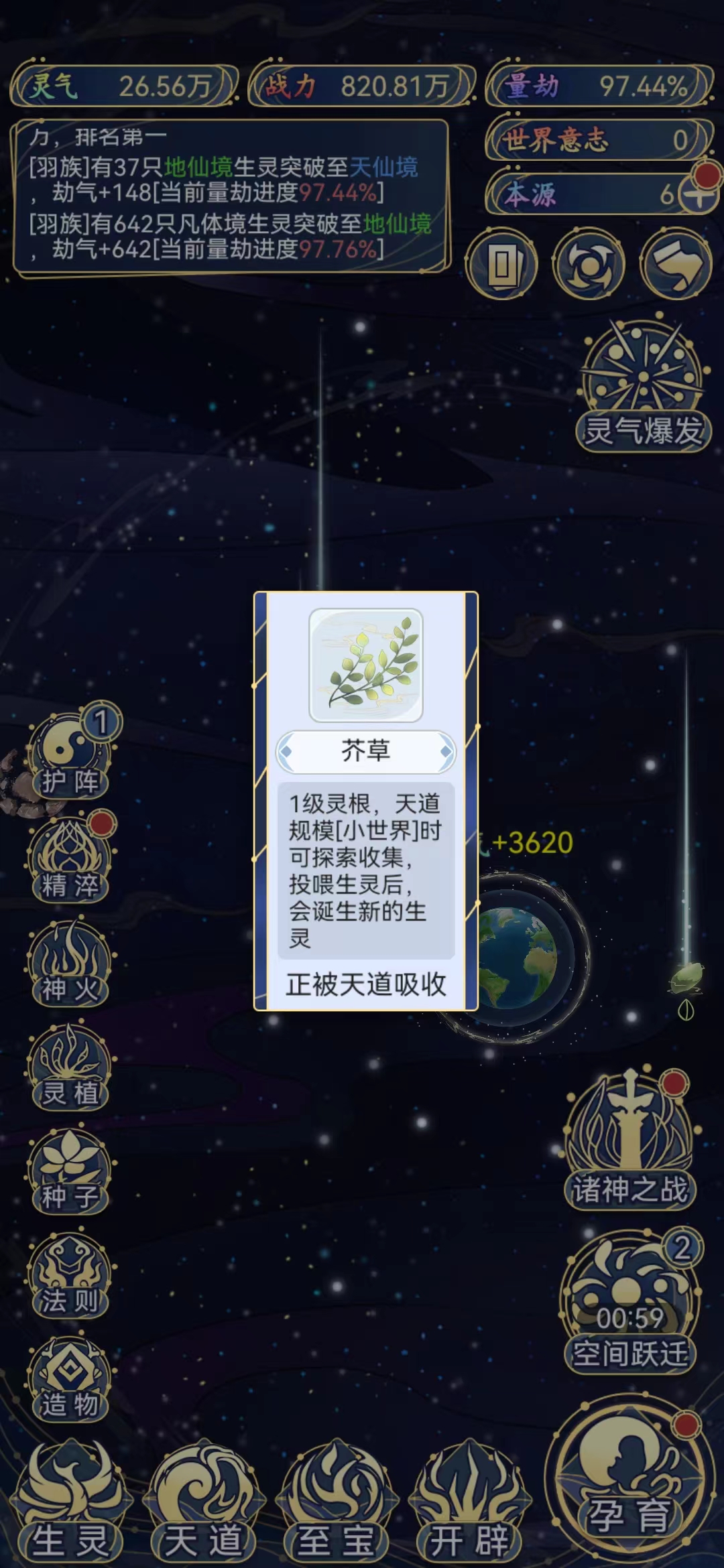 投喂灵植方式介绍-天道创造灵植怎么投喂