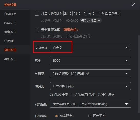 斗鱼直播伴侣录屏画质修改方法分享-斗鱼直播伴侣录屏画质在哪调整
