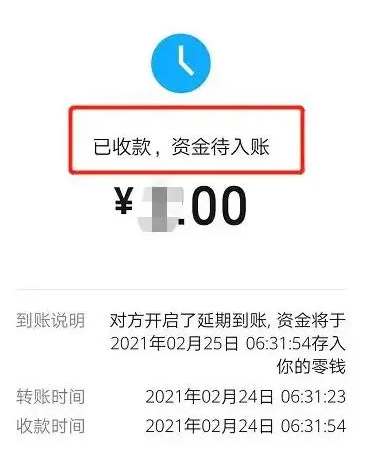 微信支付显示待入账原因详解-微信支付显示待入账是什么原因