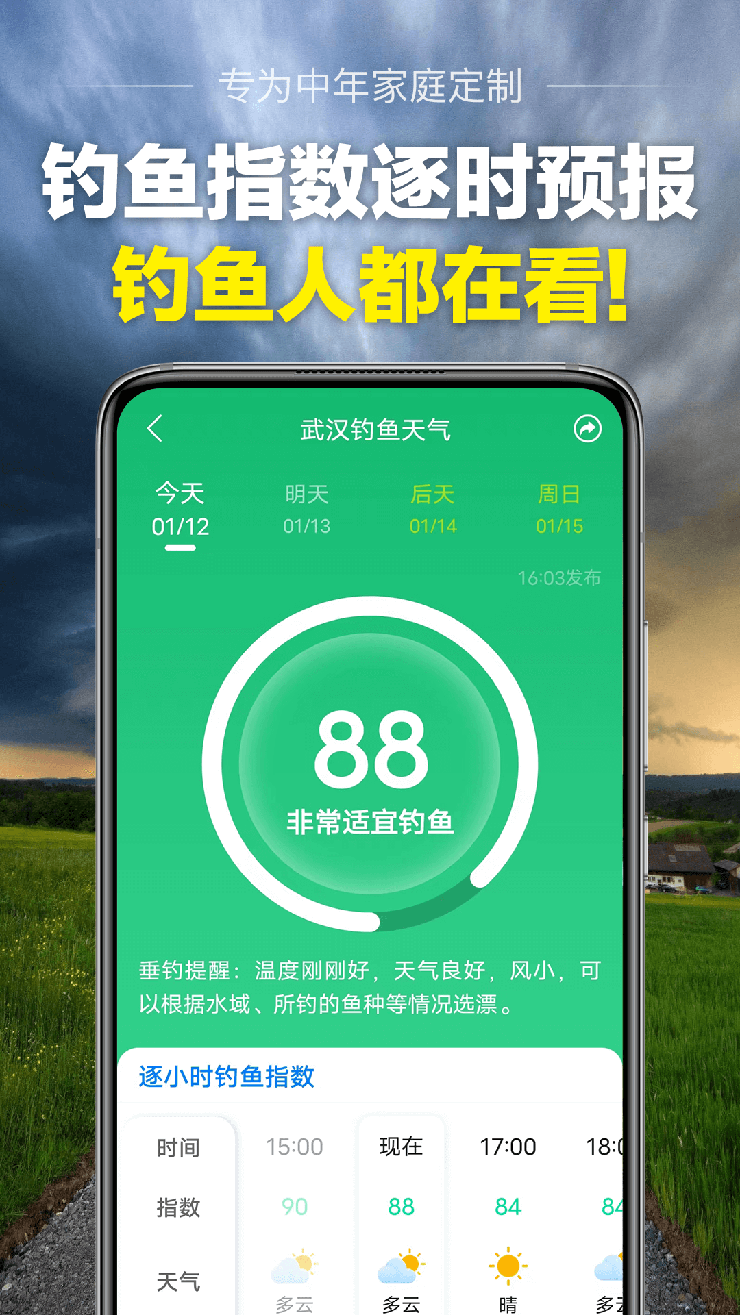 当准天气预报v6.4.0