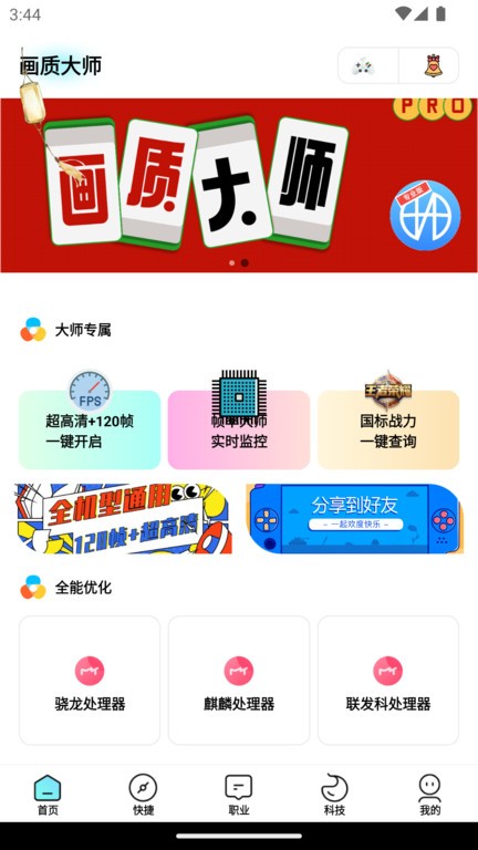 博麟画质大师v1.7.1