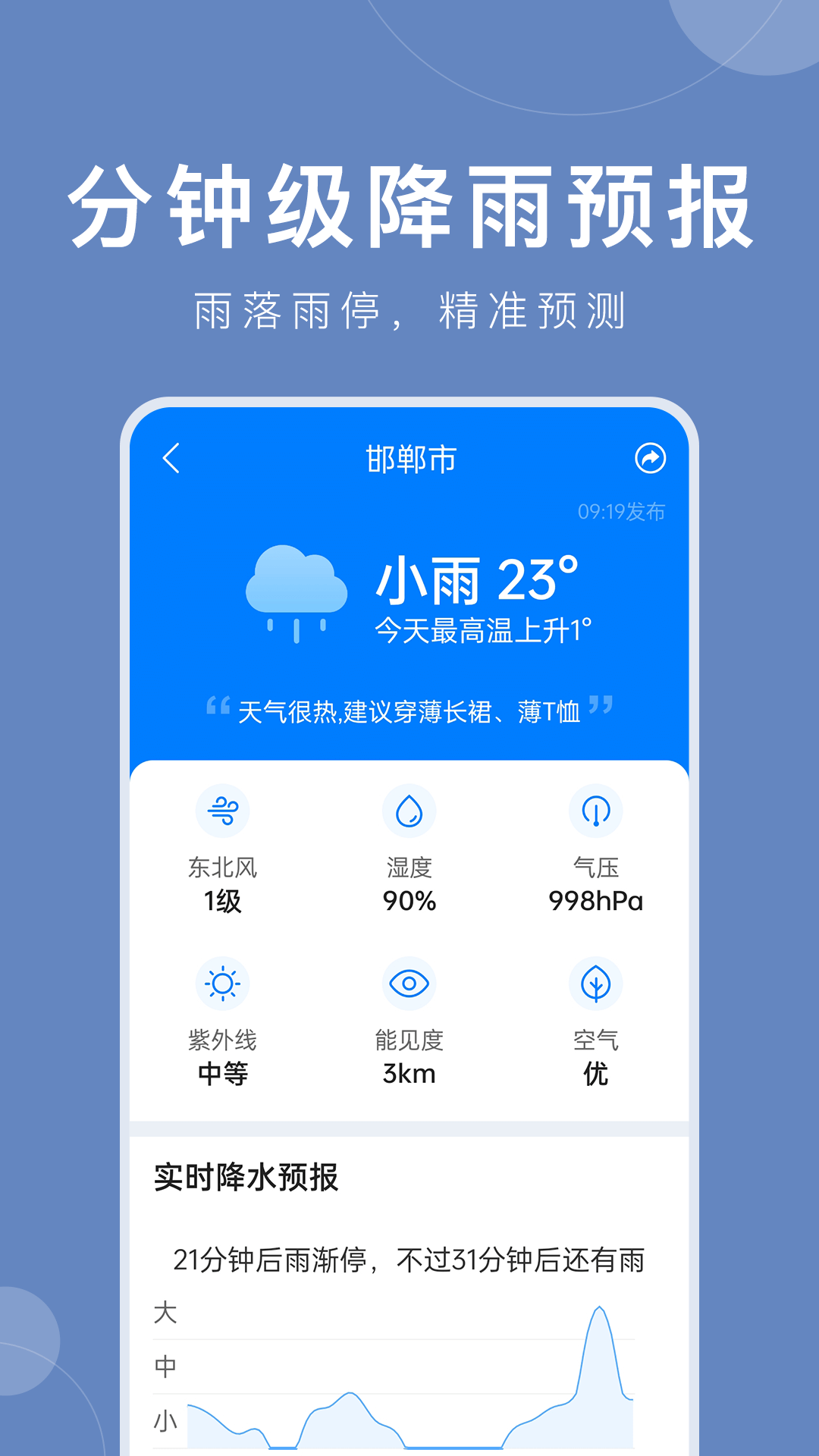 准时天气预报v8.6.0