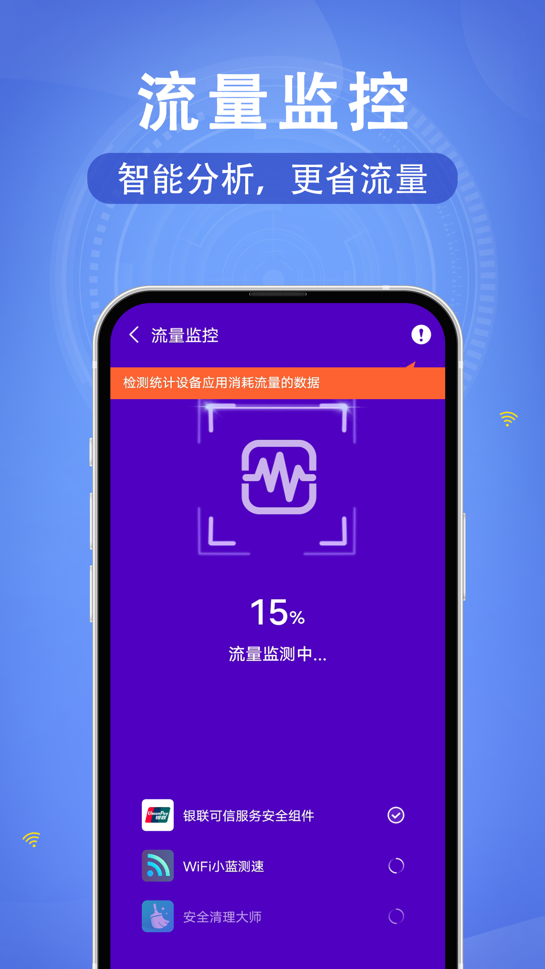 WiFi速联钥匙v4.3.52.01