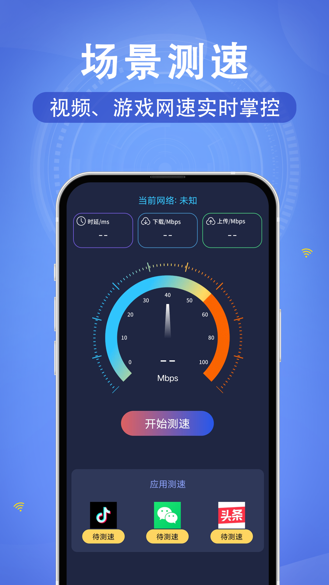 WiFi速联钥匙下载