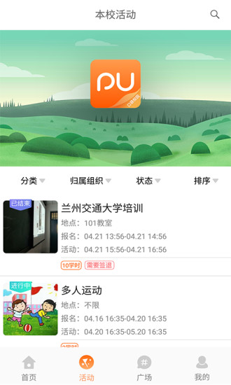 PU口袋校园下载