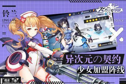 飞行少女学园v1.6.2