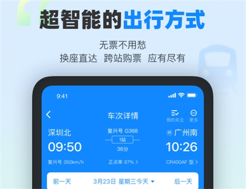 高铁购票APP大全-买高铁要什么软件最好[整理推荐]