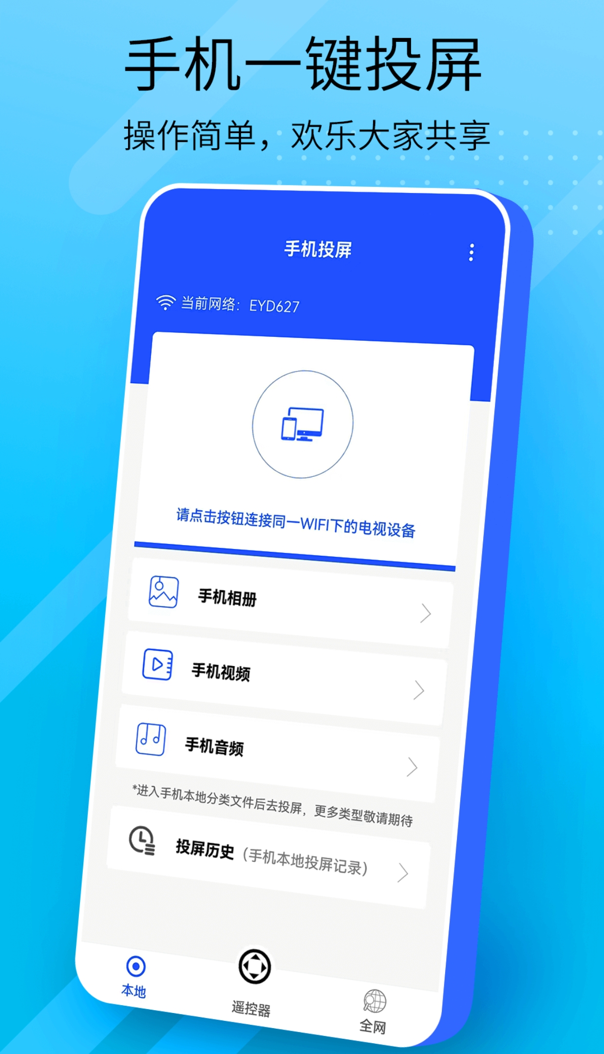 投屏软件有哪些-投屏助手app最新版推荐[整理推荐]