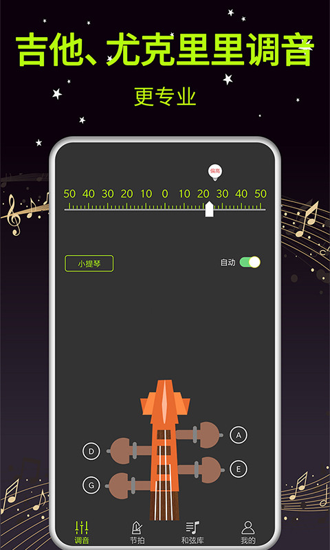 调音器软件APP哪个更好用