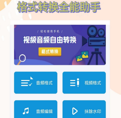 视频转音频app大全-视频转音频mp3软件有哪些[整理推荐]