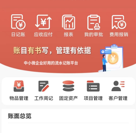 热门财务进销存app推荐-财务进销存软件有哪些[整理推荐]