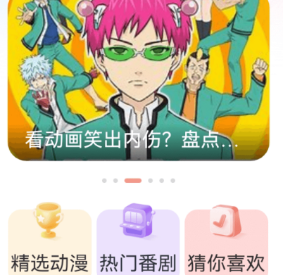 热门看动漫app排行