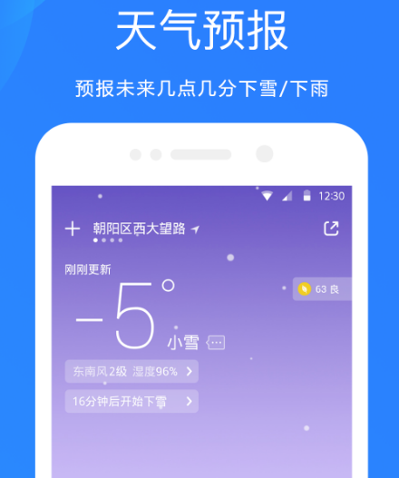 最准确的天气预报app推荐-天气预报什么软件最准确[整理推荐]