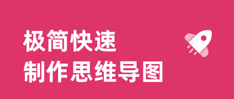 制作思维导图的app推荐-免费的思维导图生成软件大全[整理推荐]