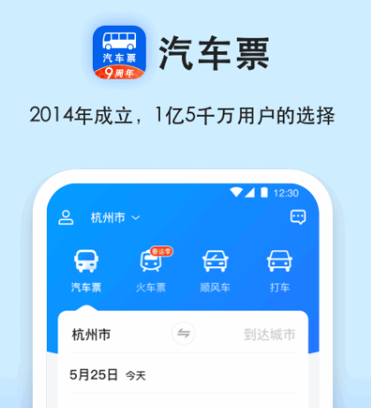 可以买票的app合集-买票软件有哪些[整理推荐]