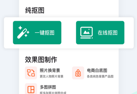 比较好用的抠图app-抠图软件有哪些[整理推荐]