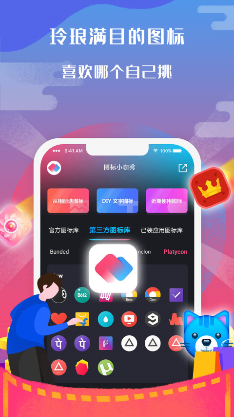 可以免费使用图标的app排行榜-免费图标软件有哪些[整理推荐]