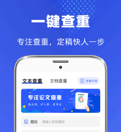 可以查重的app合集-查重软件有哪些[整理推荐]