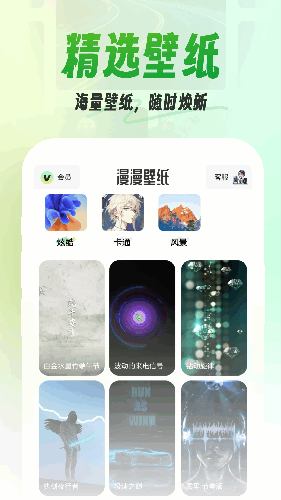 漫漫壁纸v1.0.0