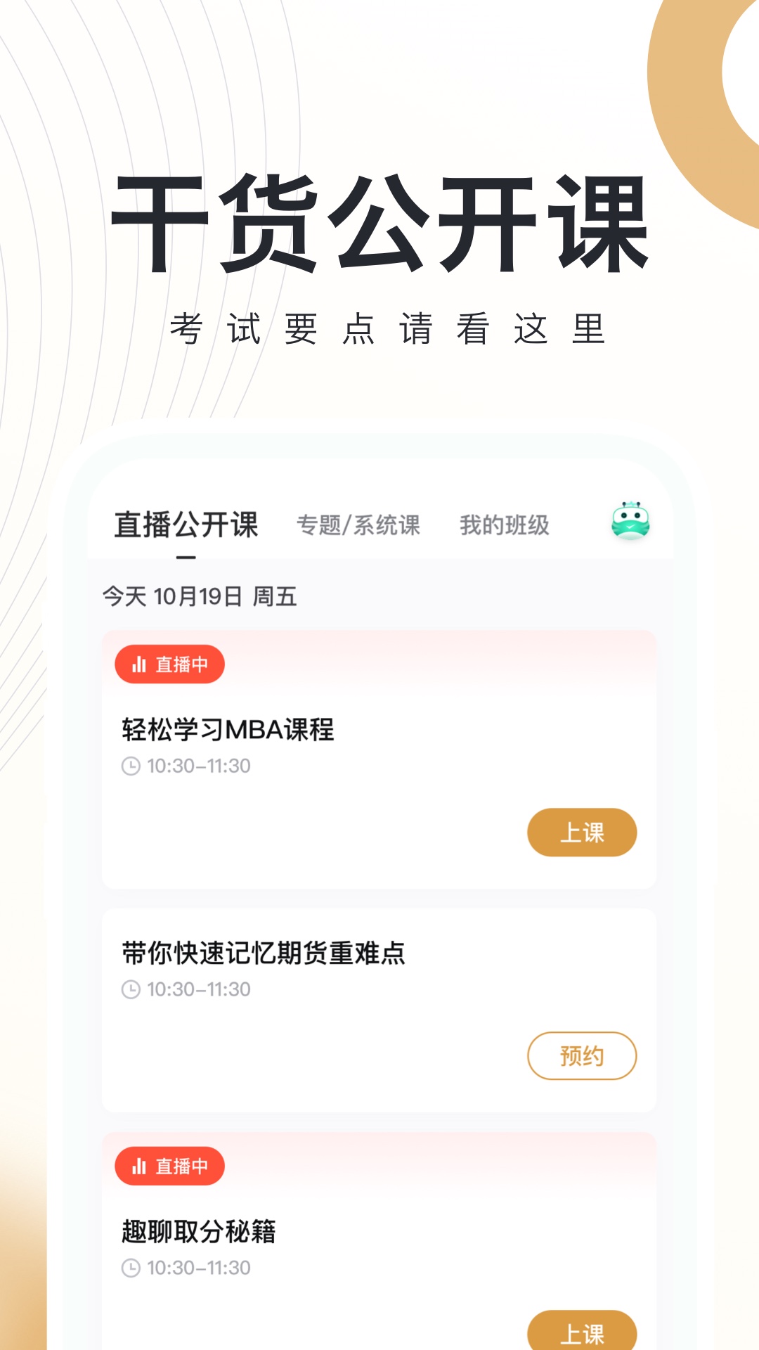 MBA随身学v1.2.7