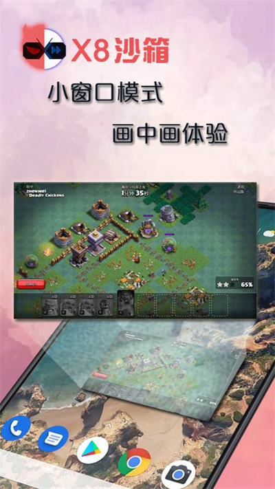 X8 Sandbox纯净版下载