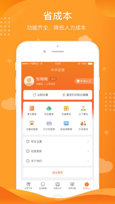 行云扫码点餐v2.0.10