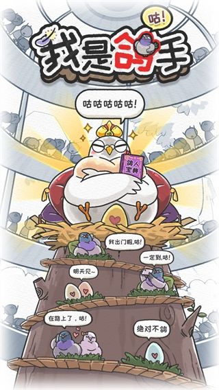 我是鸽手咕咕咕v2.0.0