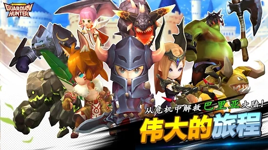 守护神猎手(Guardian Hunte)v15.6.3.03