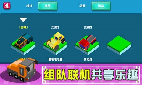 像素碰碰车(PixelBumperCar)下载